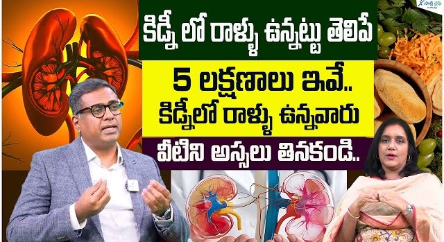 5 Signs and Symptoms of Kidney Stones | Kidney stones | Dr. Deepak Ragoori | AINU |