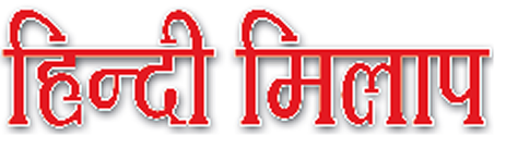 Hindi Milan Logo
